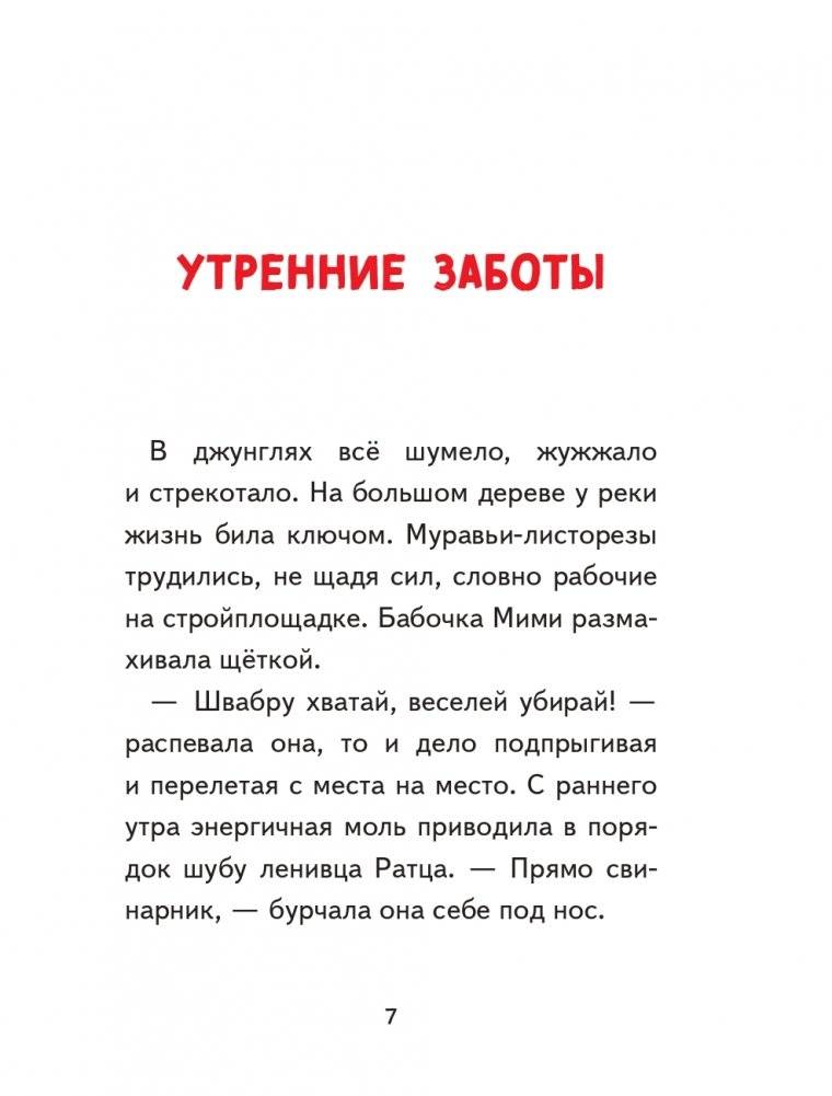 Похититель бабочек (выпуск 3) фото книги 8