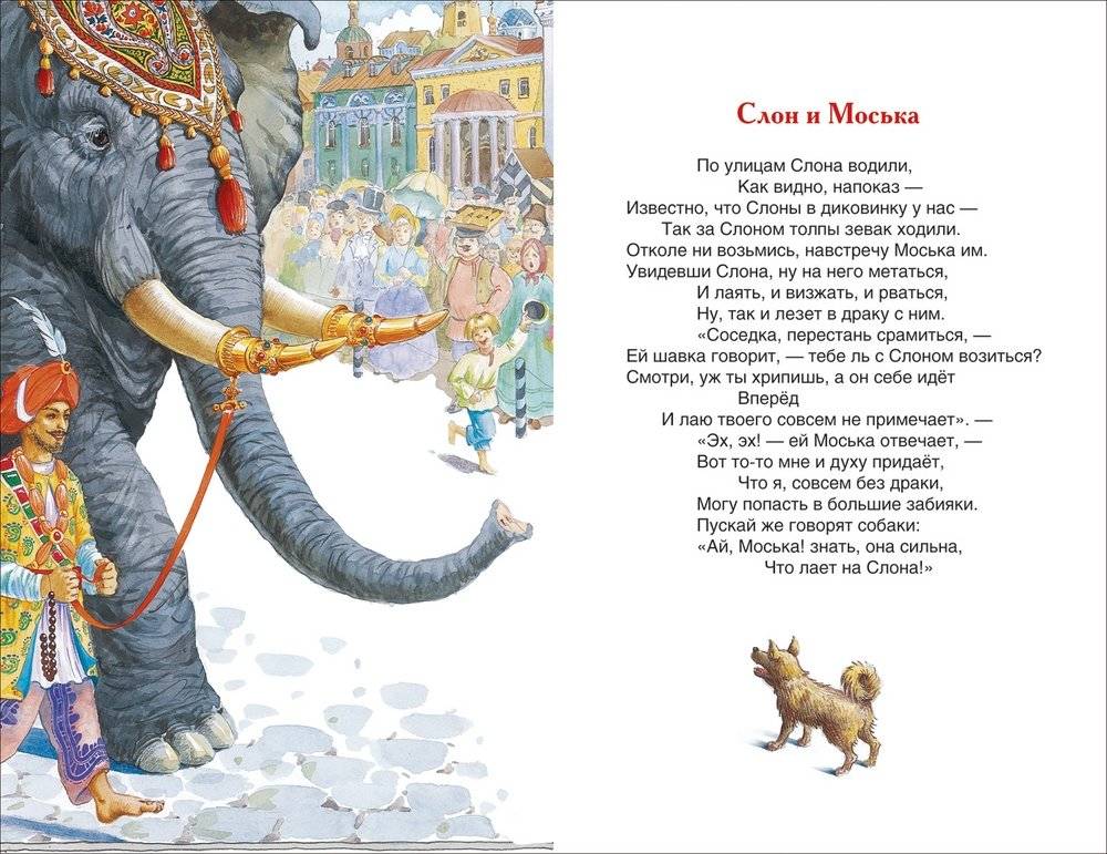 Басни фото книги 4
