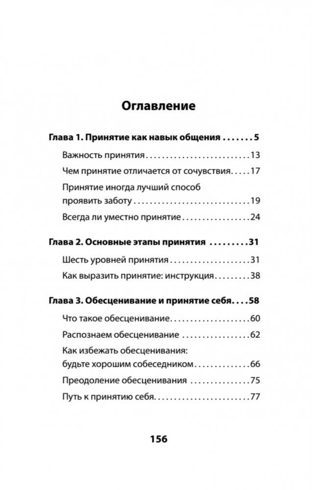 Как слушать, чтобы люди сами хотели вам все рассказать (#экопокет) фото книги 2