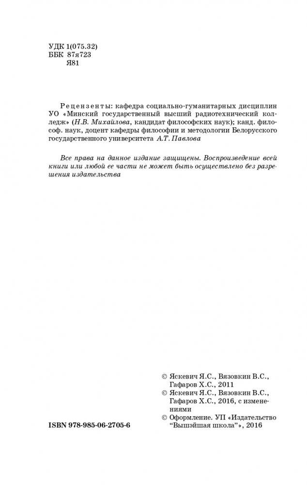 Основы философии фото книги 4