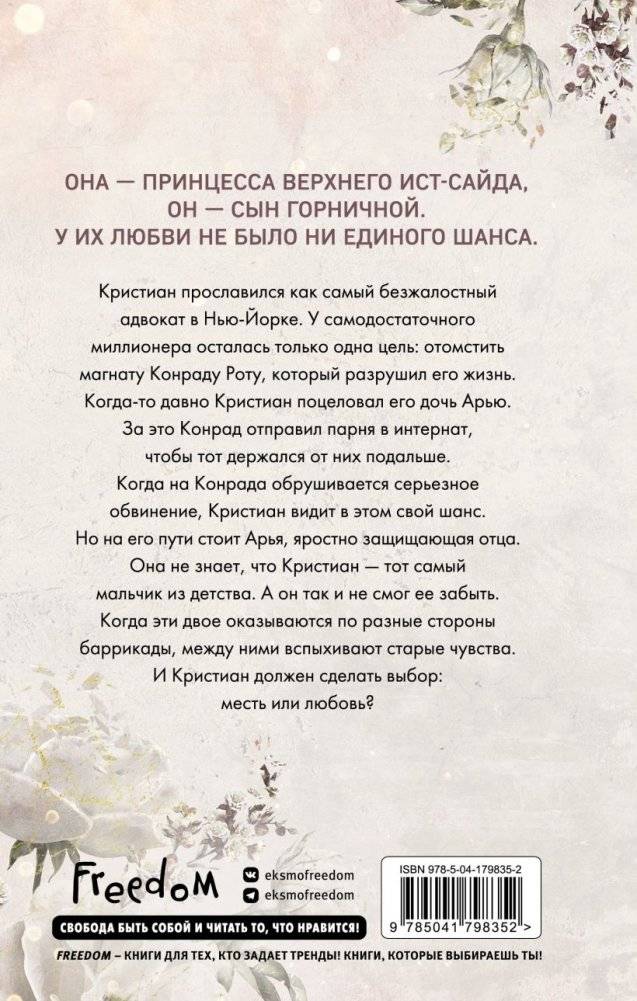 Бессердечные изгои. Безжалостный соперник (#1) фото книги 3