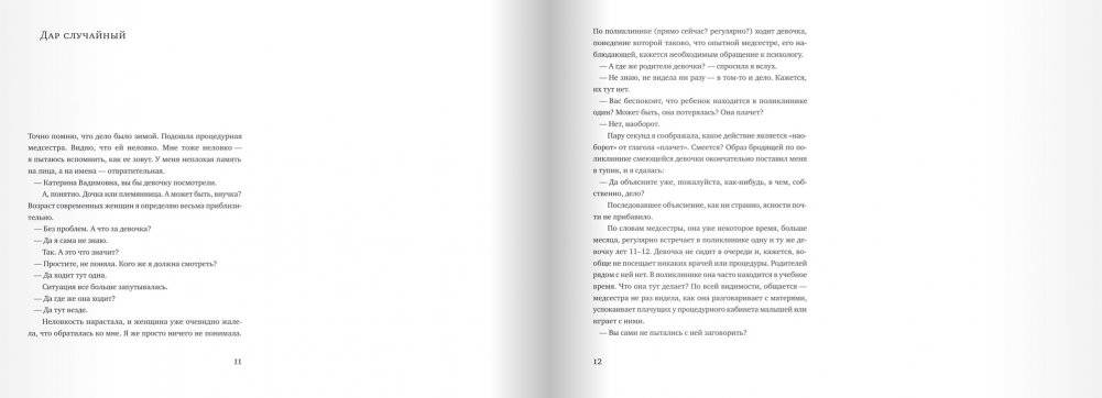 С вашим ребенком все в порядке фото книги 3