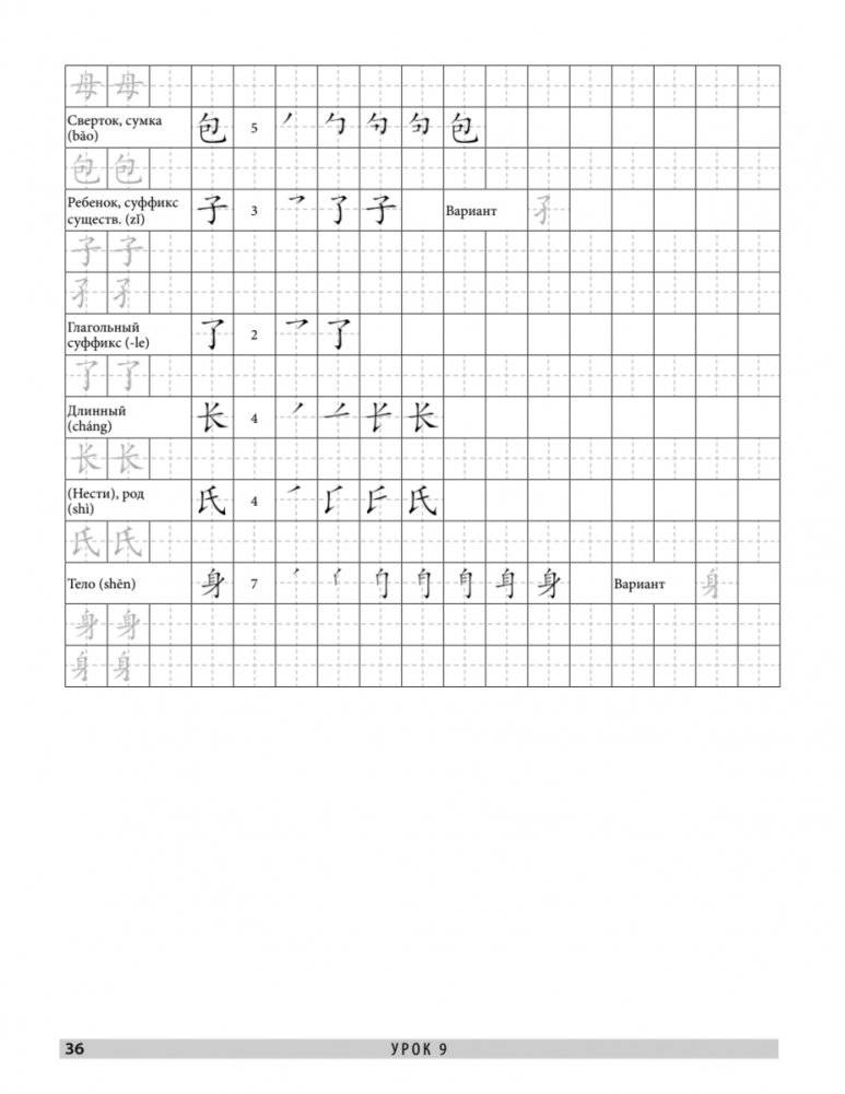 Китайский язык. Обучающие прописи фото книги 6