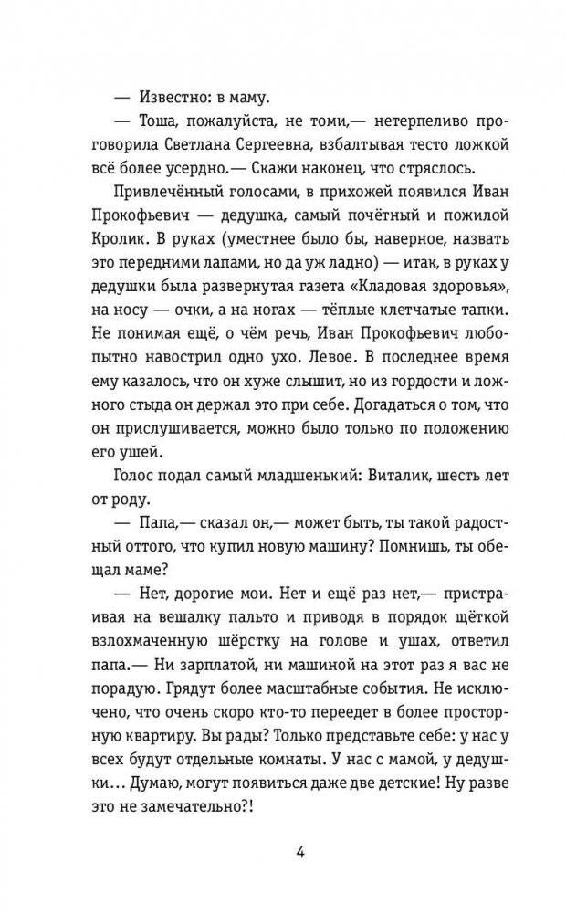 Далеко, на квадратной Земле фото книги 5