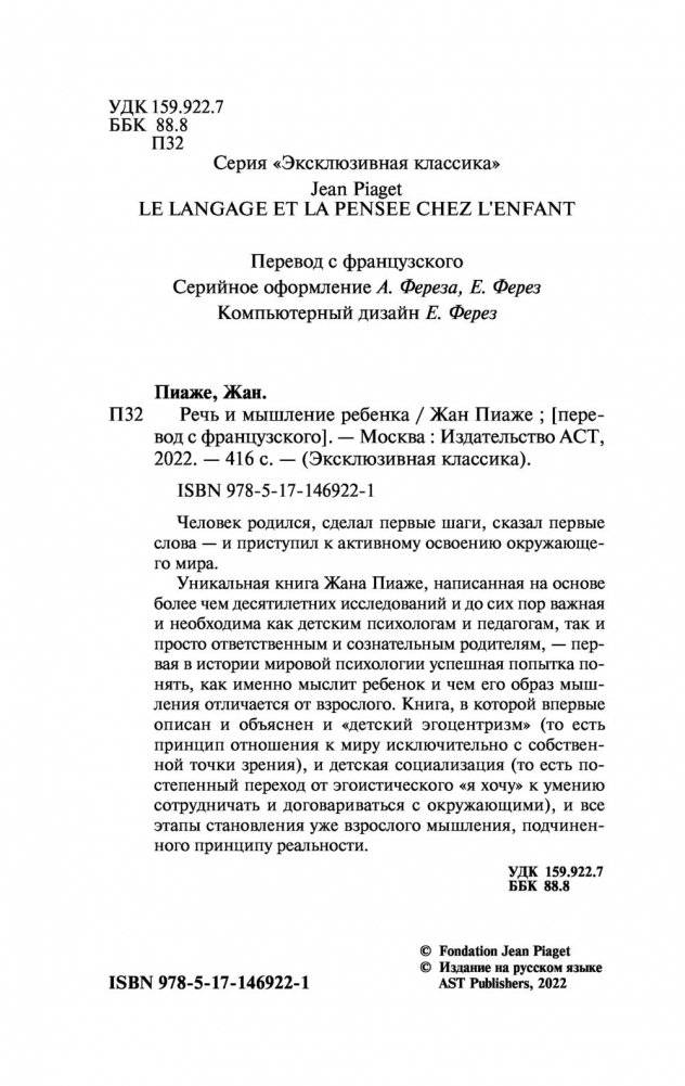 Речь и мышление ребенка фото книги 3