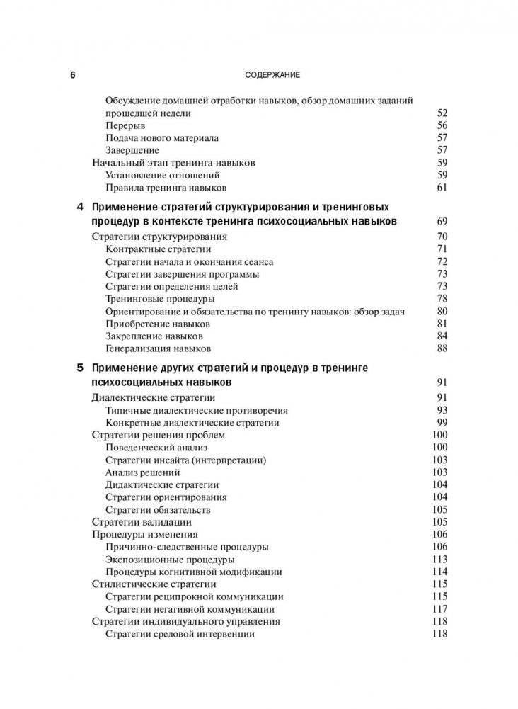 Руководство по тренингу навыков при терапии пограничного расстройства личности фото книги 5