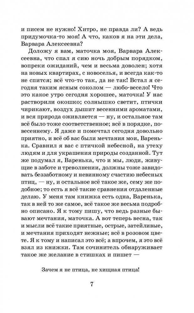 Бедные люди. Белые ночи. Мальчик у Христа на ёлке фото книги 7