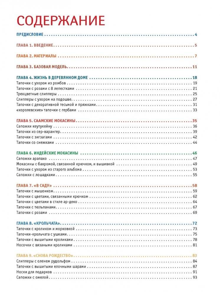 Домашняя обувь. Вяжем и валяем. 30 интересных проектов фото книги 2