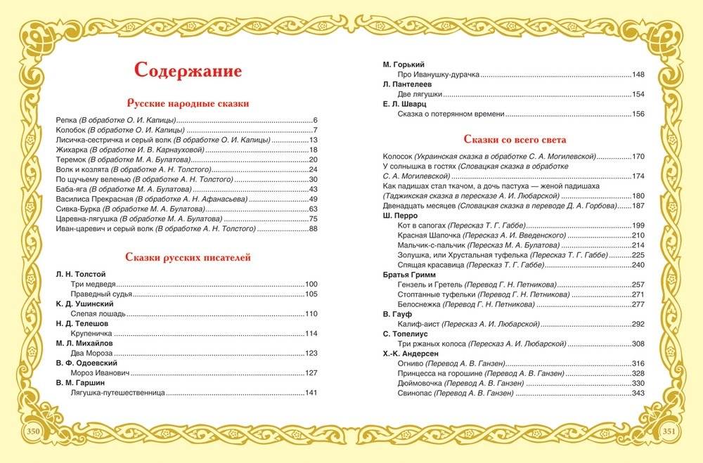 Самая большая книга сказок фото книги 2