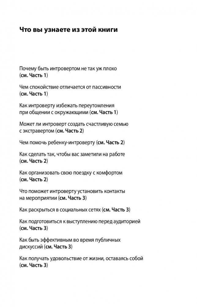 Сила интровертов. Как использовать свои странности на пользу делу фото книги 6