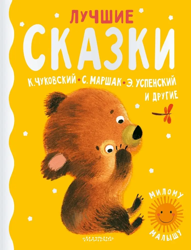 Лучшие сказки фото книги