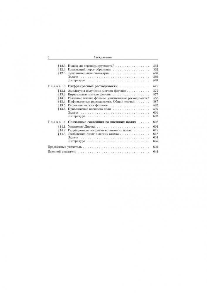 Квантовая теория поля. Том 1: Общая теория фото книги 5