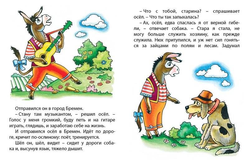 Бременские музыканты фото книги 2