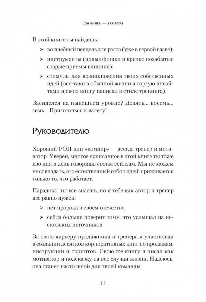 Монополия на клиента фото книги 10