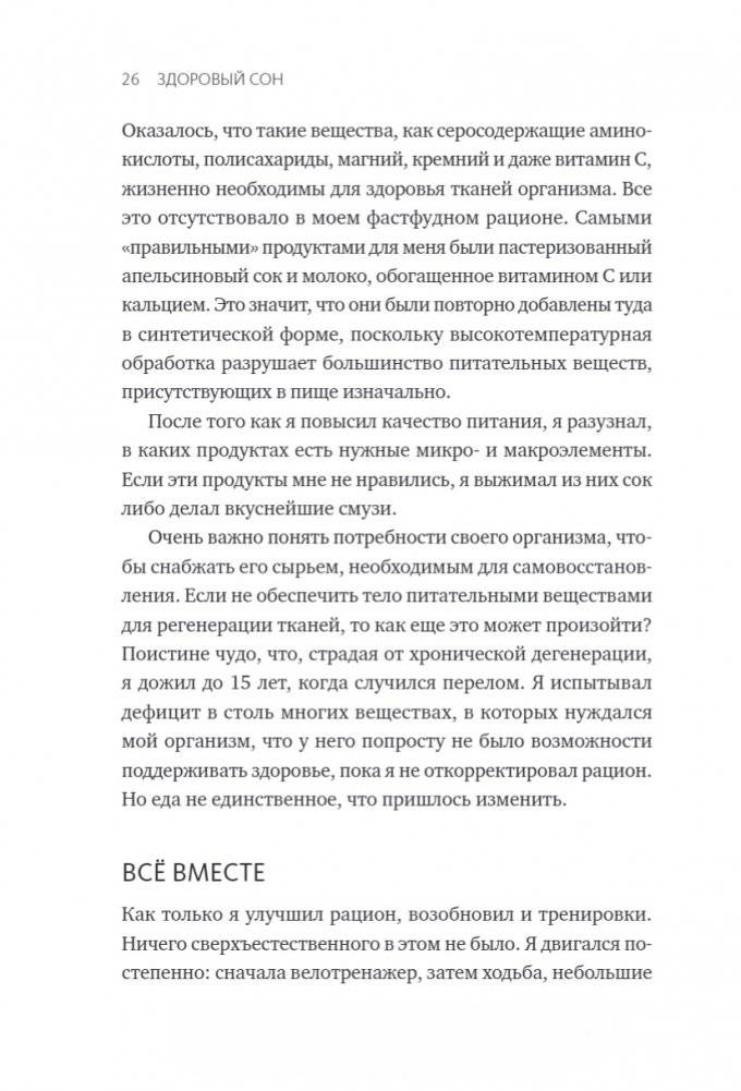 Здоровый сон. 21 шаг на пути к хорошему самочувствию фото книги 19