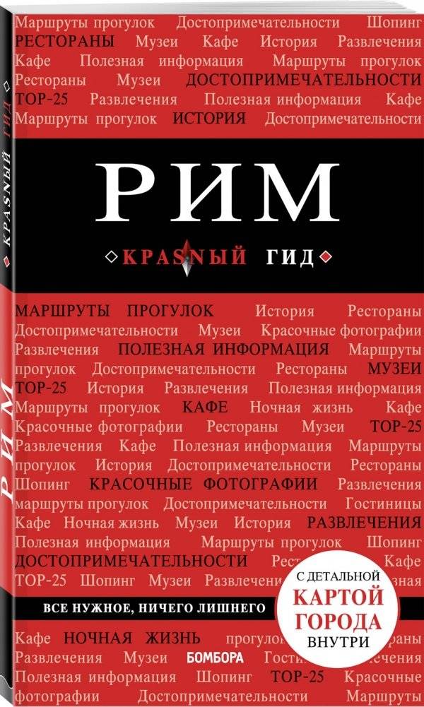 Рим фото книги 2
