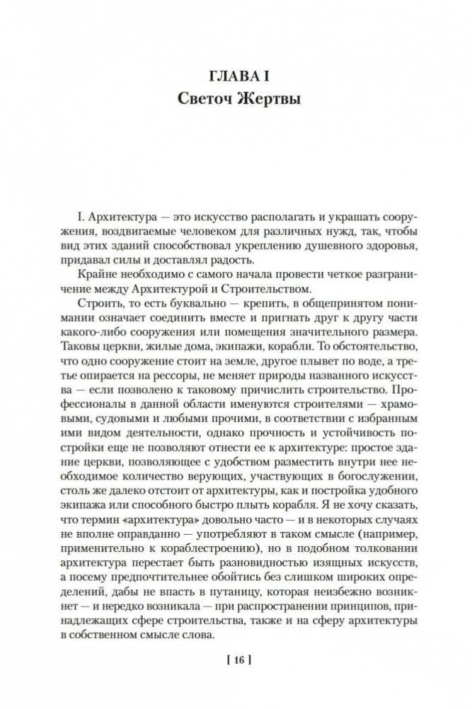 Семь светочей архитектуры. Камни Венеции. Лекции об искусстве. Прогулки по Флоренции фото книги 15