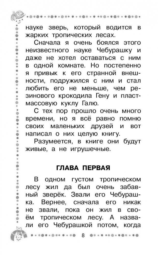 Крокодил Гена и его друзья. Сказочные повести фото книги 9