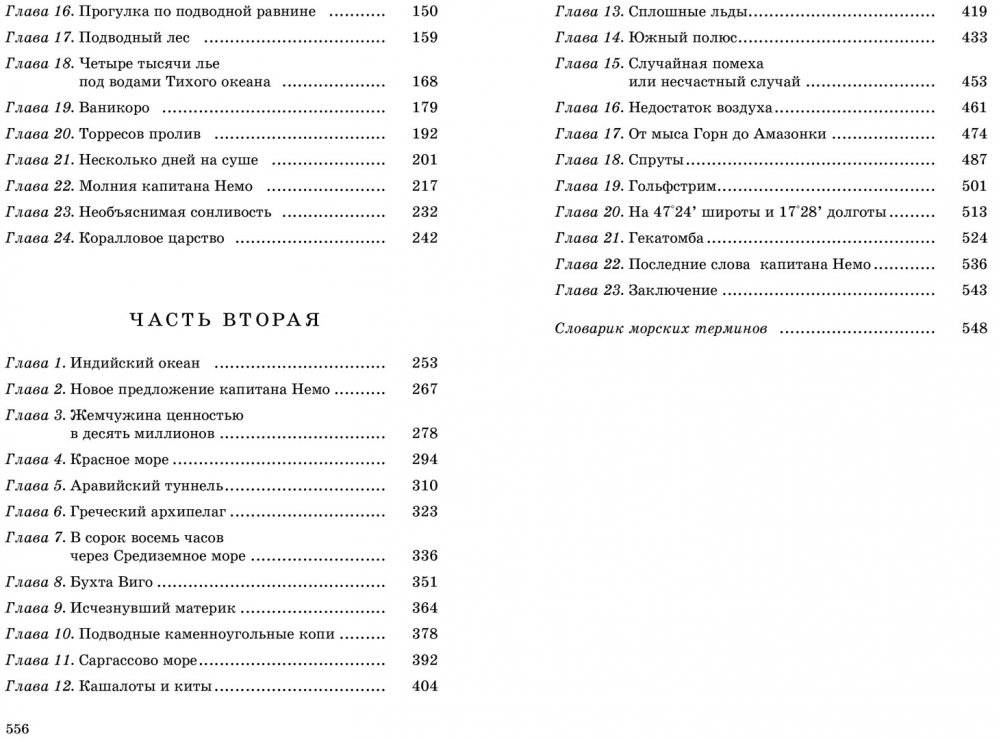 Двадцать тысяч лье под водой фото книги 8