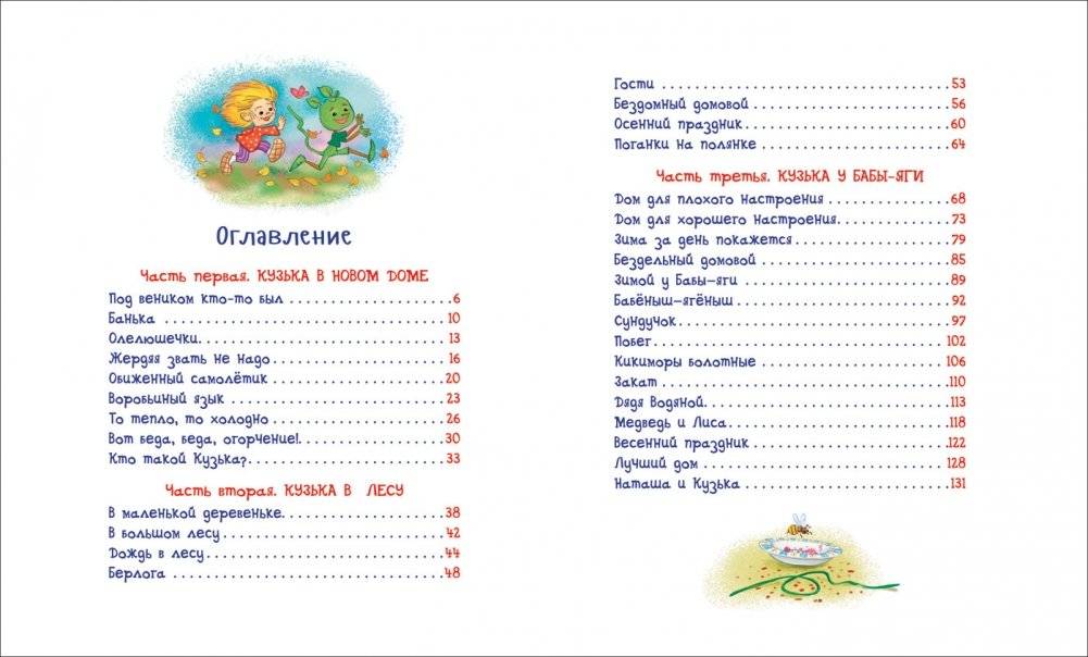 Домовёнок Кузька фото книги 4