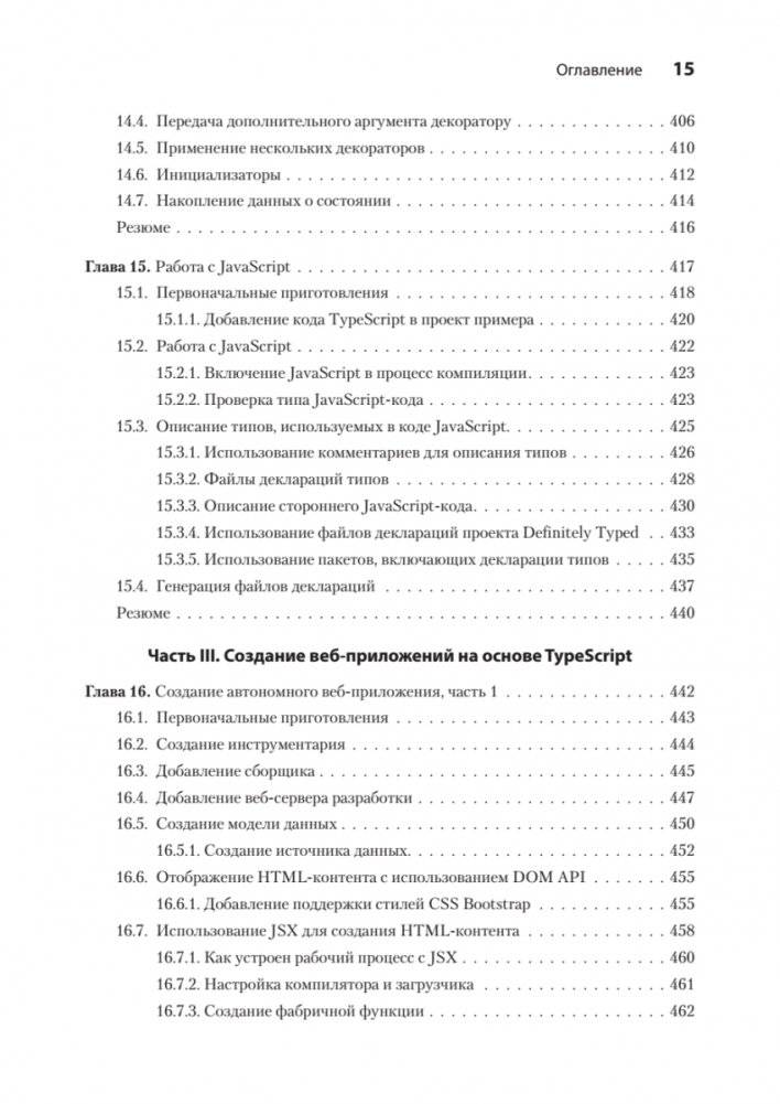 Основы TypeScript фото книги 10
