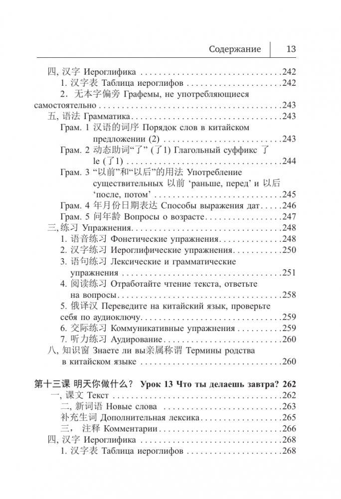 Китайский язык. Новый самоучитель + аудиоприложение фото книги 14