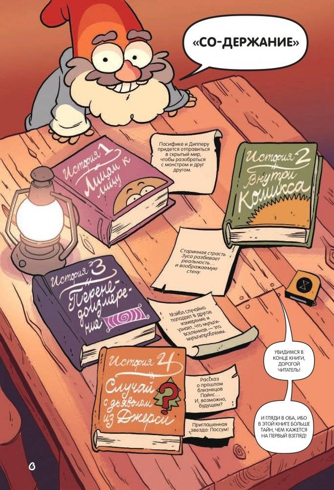 Гравити Фолз. Забытые легенды. Графический роман фото книги 3
