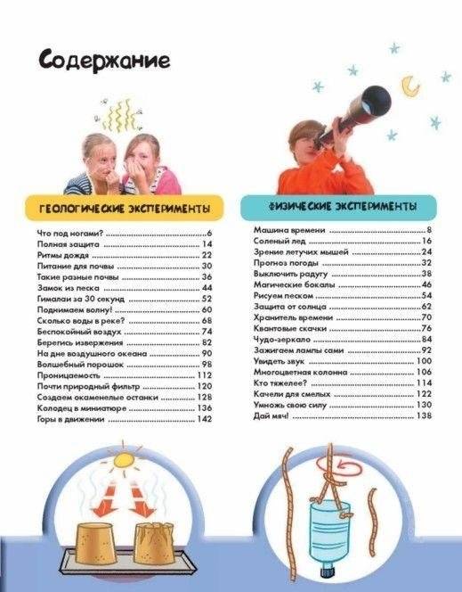 Опыты и эксперименты на каждый день фото книги 2