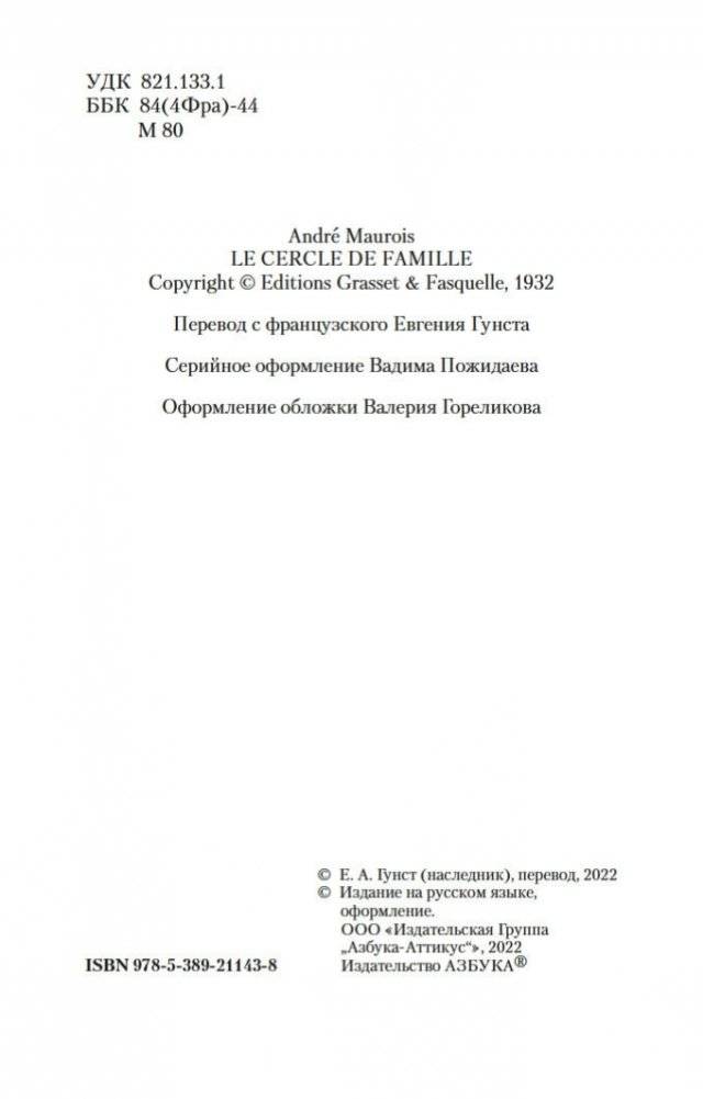 Семейный круг фото книги 4