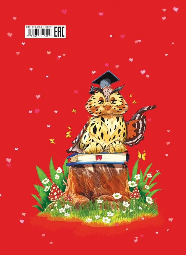 Зайчонок, медвежонок и львёнок боятся быть собой, или  Зачем читать книжки? фото книги 15