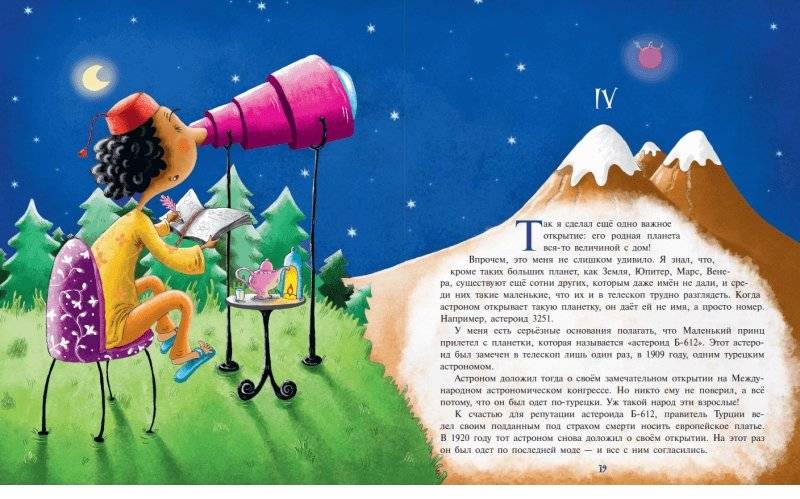 Маленький принц фото книги 3