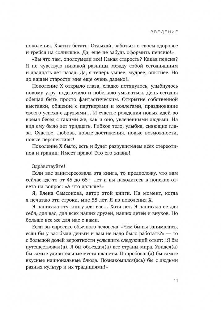 Свобода возможностей. Кем ты можешь стать, когда совсем вырастешь фото книги 8