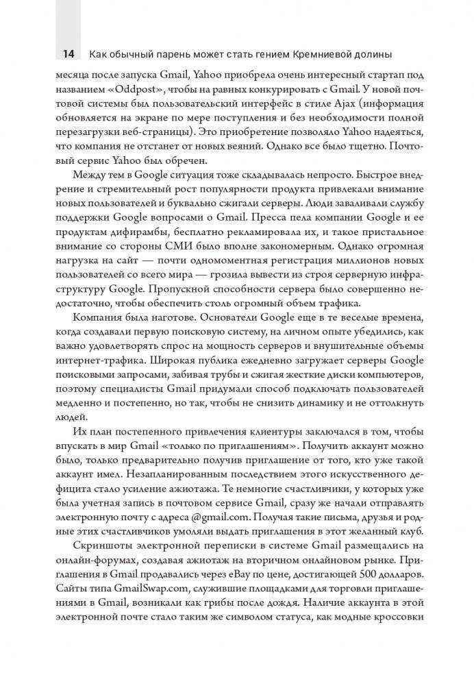 Как обычный парень может стать гением Кремниевой долины фото книги 12