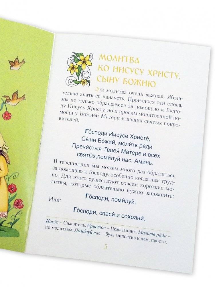 Молитвослов для малышей фото книги 2