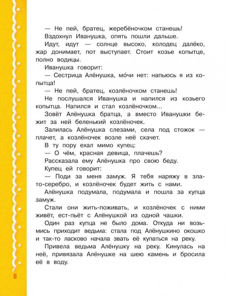 Читаем с малышом. От 5 до 6. А что у вас? фото книги 7