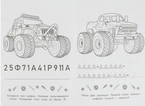 Внедорожники. Раскраска-малышка фото книги 3