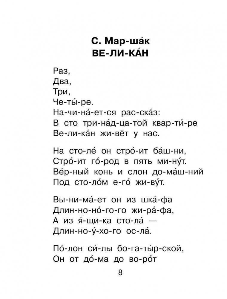Я читаю сам. Стихи, сказки, рассказы. 2 уровень фото книги 9