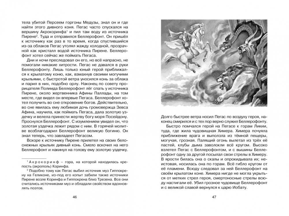 Мифы Древней Греции фото книги 6