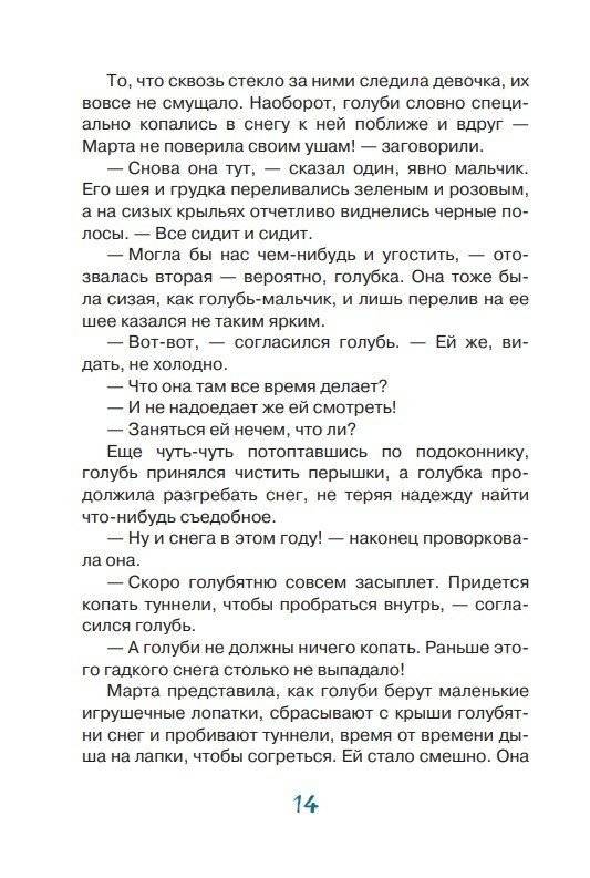 Марта и её мечта о снеге фото книги 14