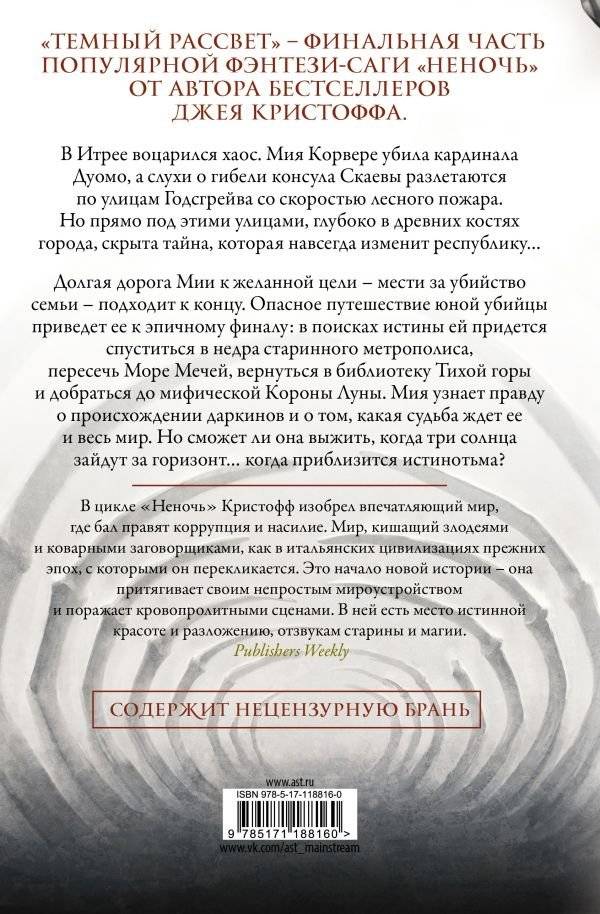 Темный рассвет фото книги 2