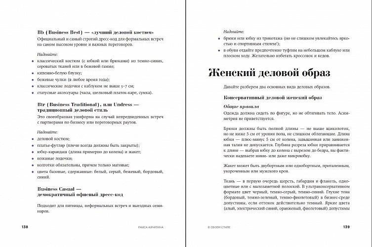 В своём стиле. Гид по осознанному выбору одежды фото книги 5
