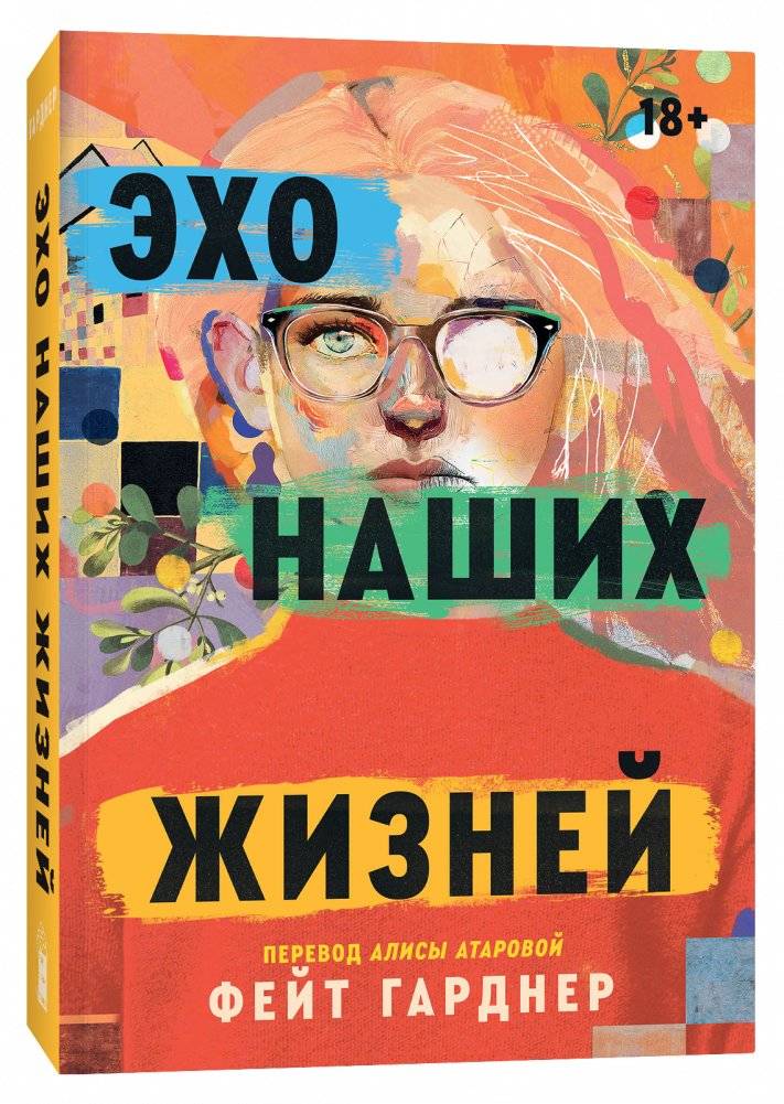Эхо наших жизней фото книги 3