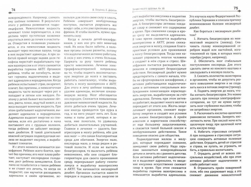 Загадка нашего здоровья. Книга 7 фото книги 2