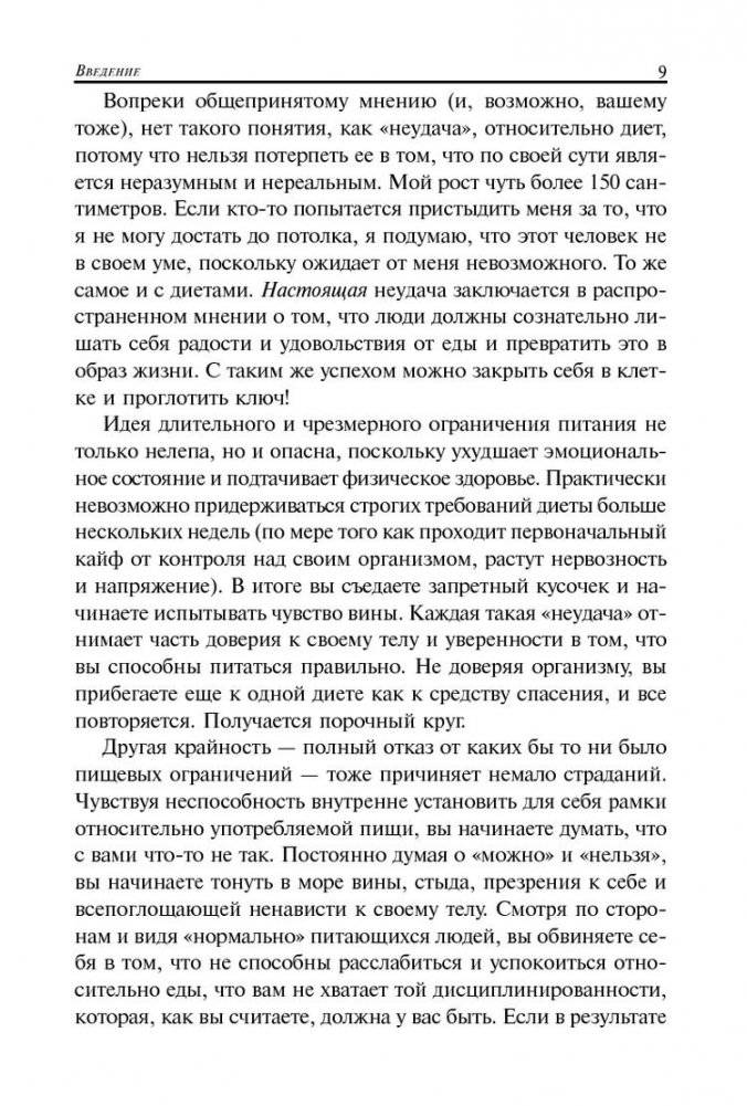 Правила нормального питания фото книги 7