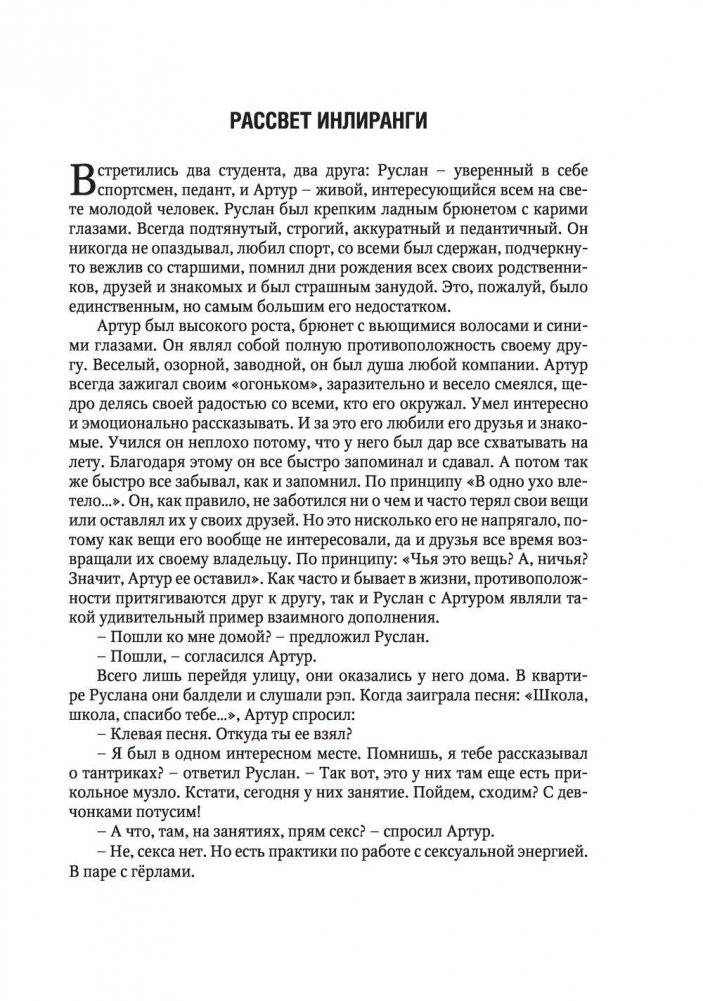 Рассвет Инлиранги фото книги 5