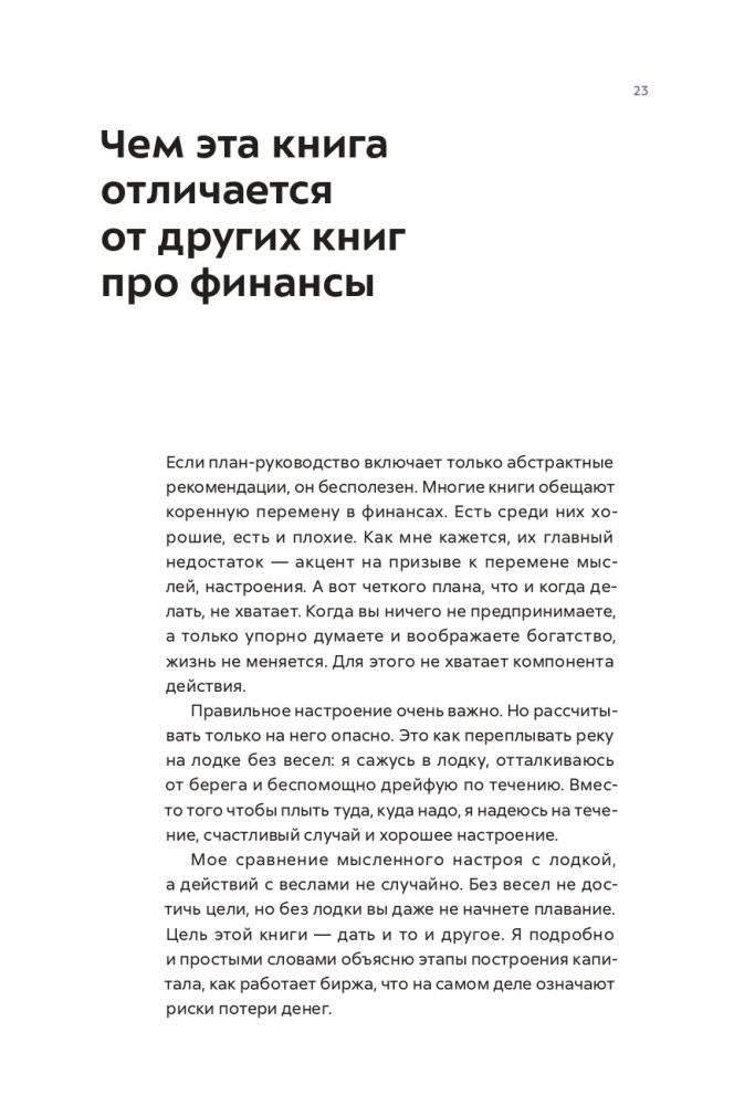 Первые шаги к финансовой независимости фото книги 31