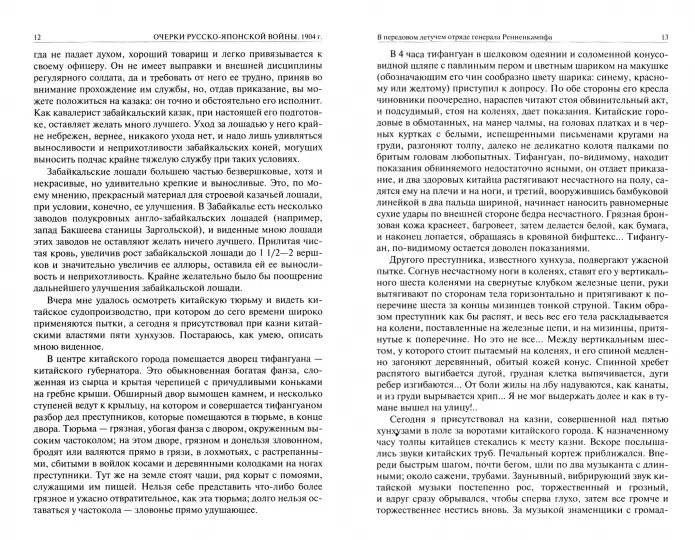 Очерки русско-японской войны. Полное изд. в 1 томе фото книги 4
