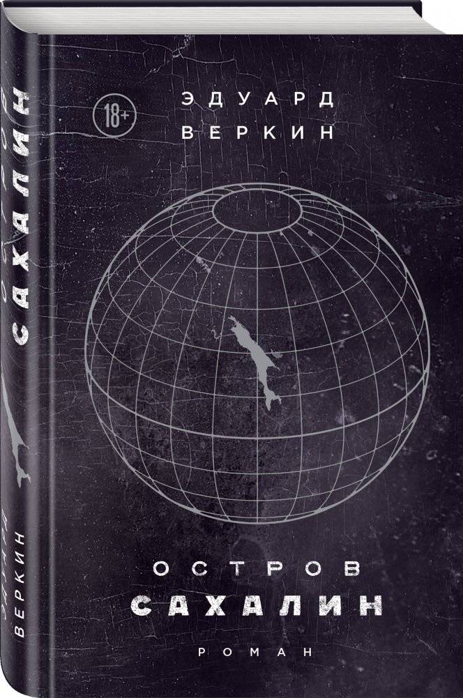 Остров Сахалин фото книги 2