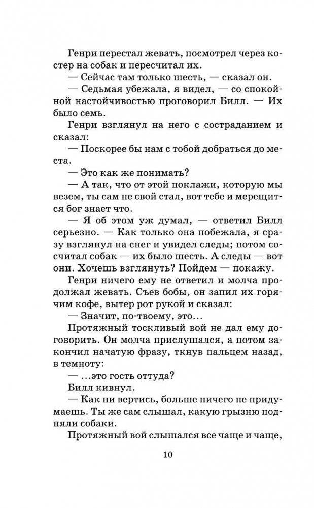 Белый Клык фото книги 10