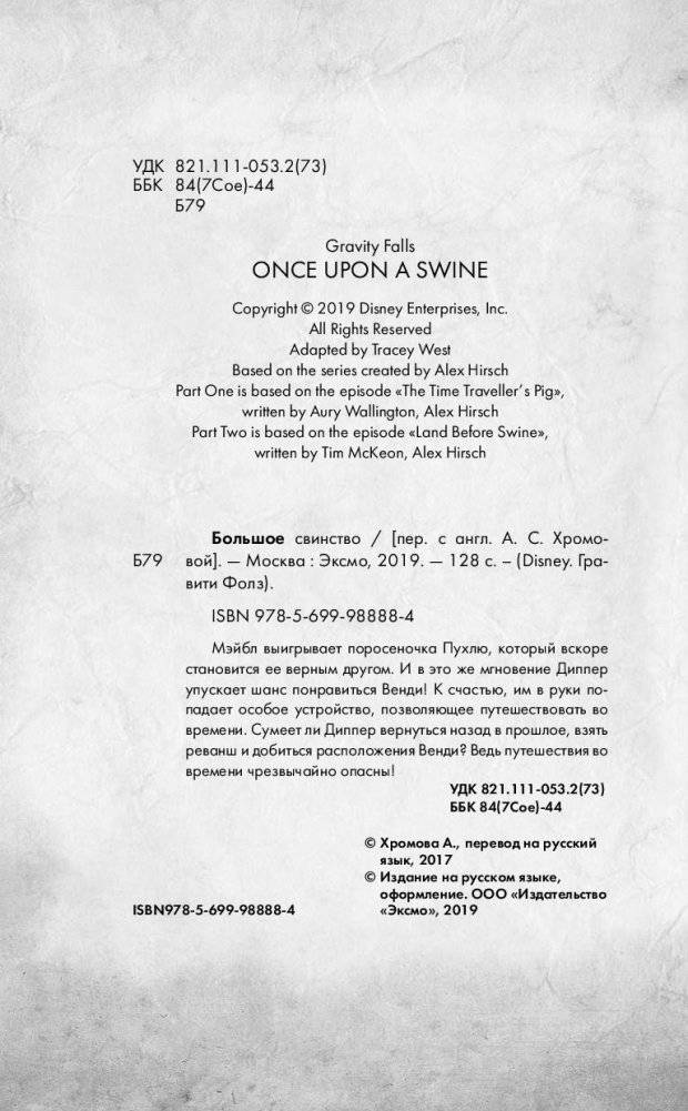 Большое свинство фото книги 3